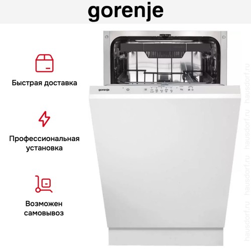 Встраиваемая посудомоечная машина Gorenje GV520D17S