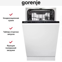 Встраиваемая посудомоечная машина Gorenje GV520E11