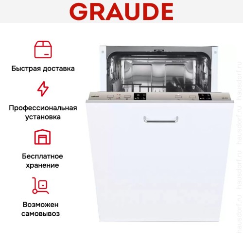 Встраиваемая посудомоечная машина Graude VGE 45.0