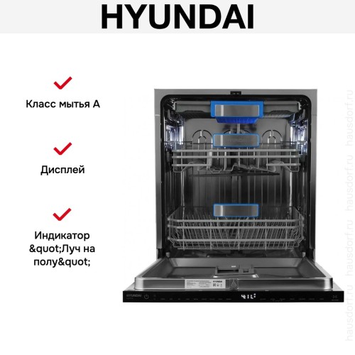Встраиваемая посудомоечная машина Hyundai HBD 6105
