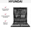Встраиваемая посудомоечная машина Hyundai HBD 645 купить в Москве и Санкт-Петербурге