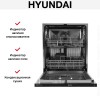 Встраиваемая посудомоечная машина Hyundai HBD 645 купить в Москве и Санкт-Петербурге