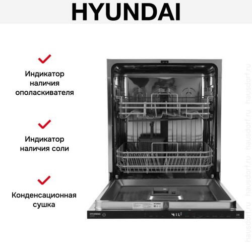 Встраиваемая посудомоечная машина Hyundai HBD 645 купить в Москве и Санкт-Петербурге