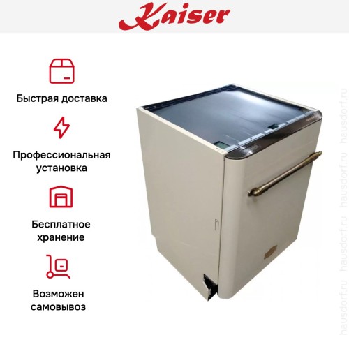 Встраиваемая посудомоечная машина Kaiser S60 U 87 XL ElfEm
