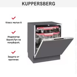 Встраиваемая посудомоечная машина Kuppersberg GSM 6073