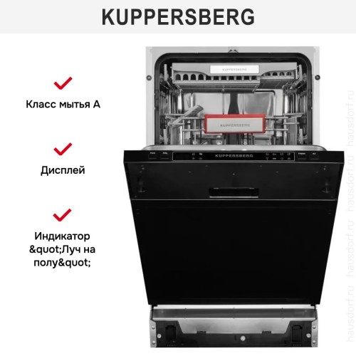Встраиваемая посудомоечная машина Kuppersberg GS 4557