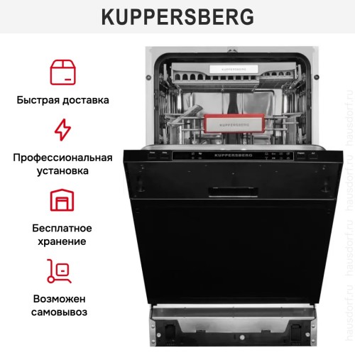 Встраиваемая посудомоечная машина Kuppersberg GS 4557