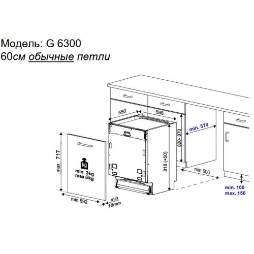 Встраиваемая посудомоечная машина Kuppersbusch G 6300.0 V