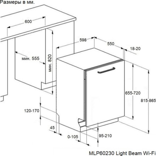 Встраиваемая посудомоечная машина Maunfeld MLP60230 Light Beam Wi-Fi