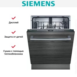 Встраиваемая посудомоечная машина Siemens SN63HX36TE