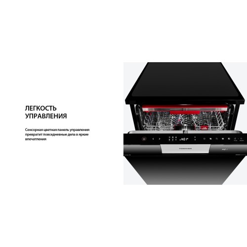 Встраиваемая посудомоечная машина Toshiba DW-10B3(B)-RU купить в Москве и Санкт-Петербурге