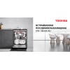 Встраиваемая посудомоечная машина Toshiba DW-14B4(B)-RU купить в Москве и Санкт-Петербурге