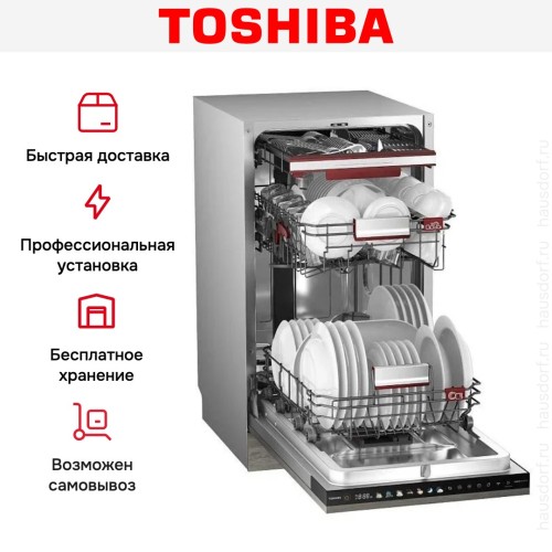 Встраиваемая посудомоечная машина Toshiba DW-10B2(B)-RU купить в Москве и Санкт-Петербурге