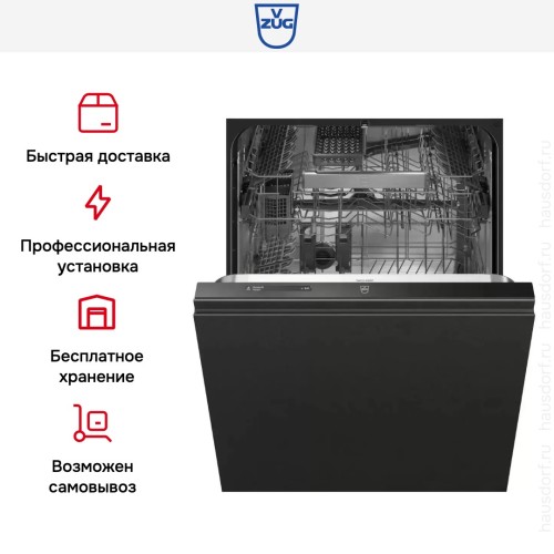 Встраиваемая посудомоечная машина V-ZUG AdoraDish V6000 V AS6T-41171