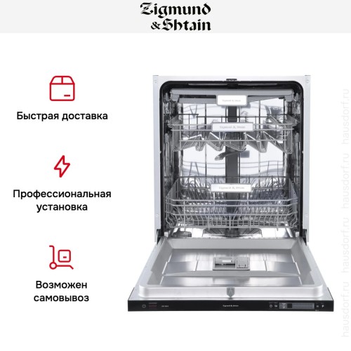 Встраиваемая посудомоечная машина Zigmund Shtain DW 302.6