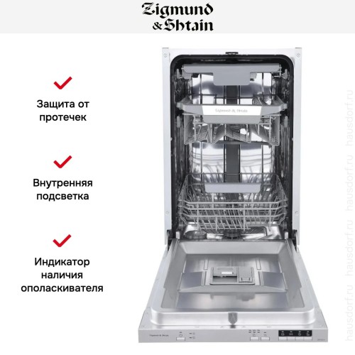 Встраиваемая посудомоечная машина Zigmund Shtain DW 303.4 купить в Москве и Санкт-Петербурге