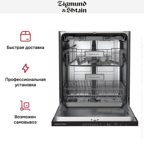 Встраиваемая посудомоечная машина Zigmund Shtain DW 308.6
