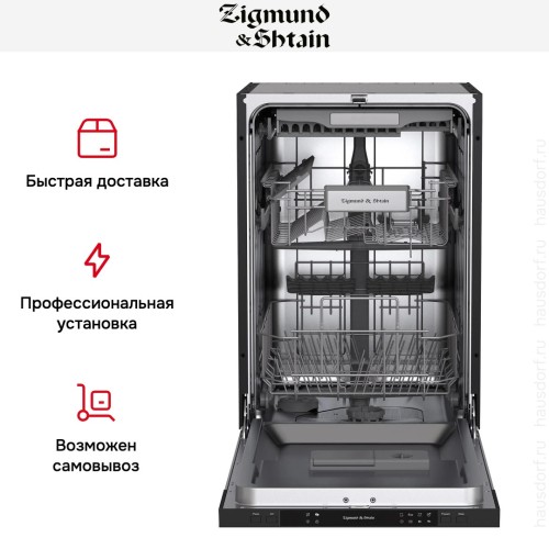 Встраиваемая посудомоечная машина Zigmund Shtain DW 309.4