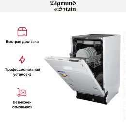 Встраиваемая посудомоечная машина Zigmund Shtain DW 129.4509 X