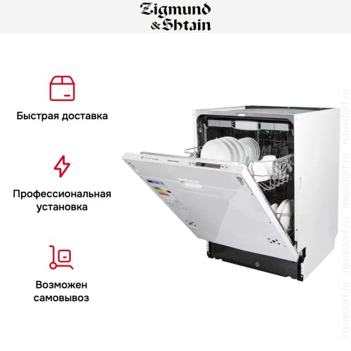 Встраиваемая посудомоечная машина Zigmund Shtain DW 129.6009 X