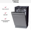 Встраиваемая посудомоечная машина Zigmund Shtain DW 139.4505 X