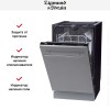 Встраиваемая посудомоечная машина Zigmund Shtain DW 139.4505 X