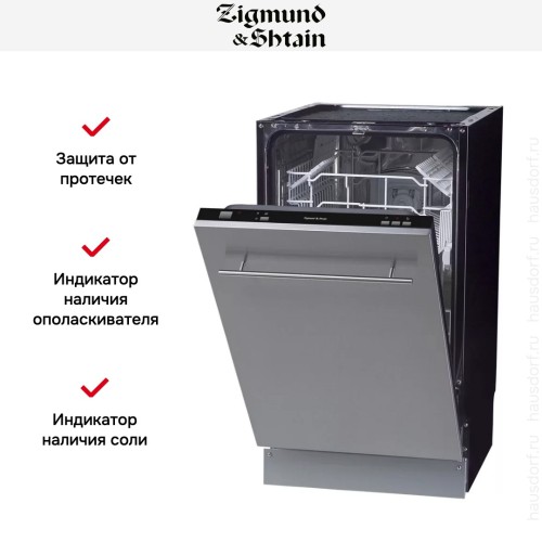 Встраиваемая посудомоечная машина Zigmund Shtain DW 139.4505 X