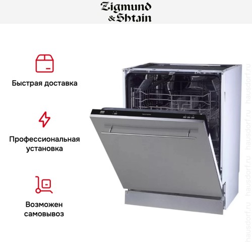 Встраиваемая посудомоечная машина Zigmund Shtain DW 139.6005 X