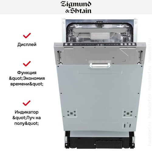 Встраиваемая посудомоечная машина Zigmund Shtain DW 310.4 купить в Москве и Санкт-Петербурге