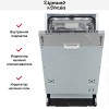 Встраиваемая посудомоечная машина Zigmund Shtain DW 310.4 купить в Москве и Санкт-Петербурге