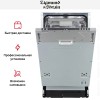 Встраиваемая посудомоечная машина Zigmund Shtain DW 310.4 купить в Москве и Санкт-Петербурге