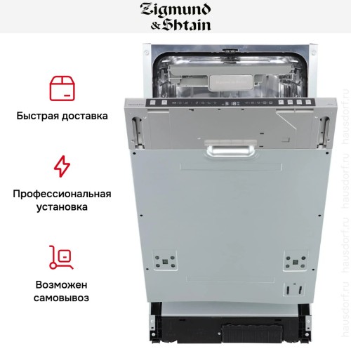 Встраиваемая посудомоечная машина Zigmund Shtain DW 310.4 купить в Москве и Санкт-Петербурге