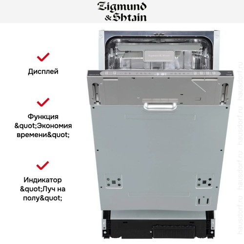 Встраиваемая посудомоечная машина Zigmund Shtain DW 312.4 купить в Москве и Санкт-Петербурге