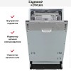 Встраиваемая посудомоечная машина Zigmund Shtain DW 312.4 купить в Москве и Санкт-Петербурге