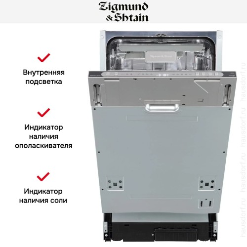 Встраиваемая посудомоечная машина Zigmund Shtain DW 312.4 купить в Москве и Санкт-Петербурге