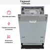 Встраиваемая посудомоечная машина Zigmund Shtain DW 312.4 купить в Москве и Санкт-Петербурге