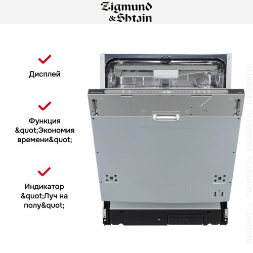 Встраиваемая посудомоечная машина Zigmund Shtain DW 312.6 купить в Москве и Санкт-Петербурге