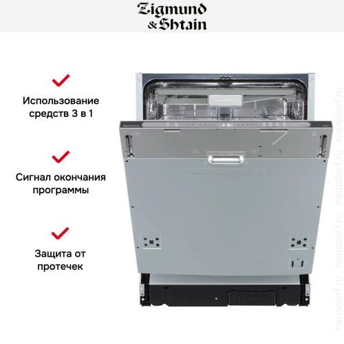 Встраиваемая посудомоечная машина Zigmund Shtain DW 312.6 купить в Москве и Санкт-Петербурге