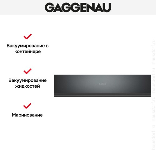 Вакуумный упаковщик Gaggenau DVP 221-100