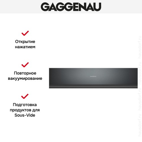 Вакуумный упаковщик Gaggenau DVP 221-100
