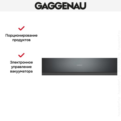 Вакуумный упаковщик Gaggenau DVP 221-100