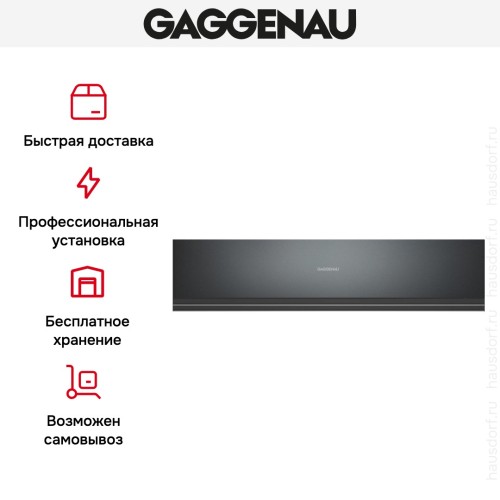 Вакуумный упаковщик Gaggenau DVP 221-100