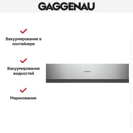 Вакуумный упаковщик Gaggenau DVP 221-110