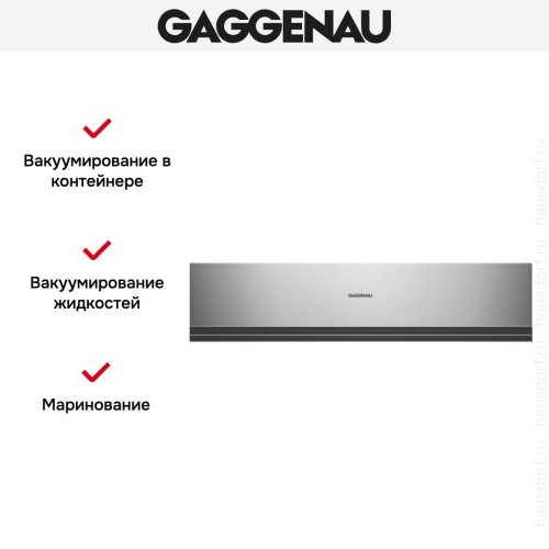 Вакуумный упаковщик Gaggenau DVP 221-110