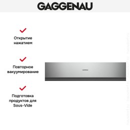 Вакуумный упаковщик Gaggenau DVP 221-110