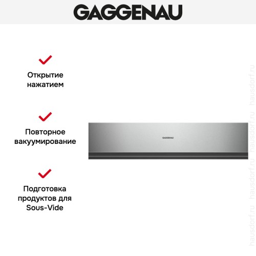 Вакуумный упаковщик Gaggenau DVP 221-110