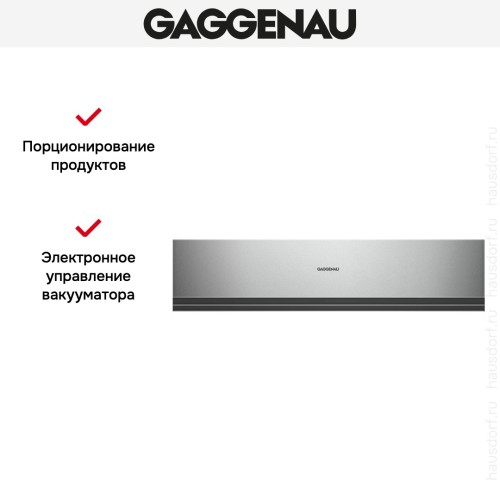 Вакуумный упаковщик Gaggenau DVP 221-110