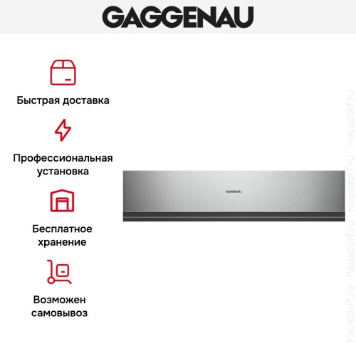 Вакуумный упаковщик Gaggenau DVP 221-110