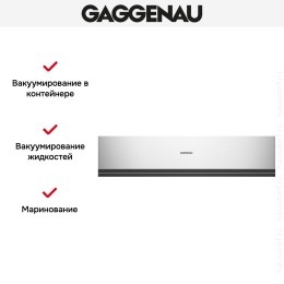Вакуумный упаковщик Gaggenau DVP 221-130