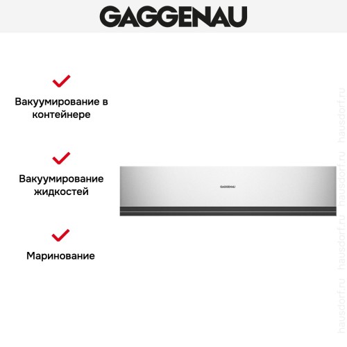 Вакуумный упаковщик Gaggenau DVP 221-130